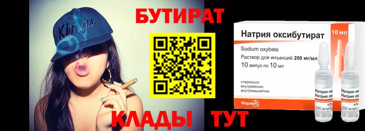 Бутират GHB  Бутират  Ханты-Мансийск  Вход с VPN 