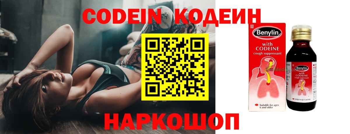 Ханты-Мансийск  Кодеин Purple Drank  Кодеиновый сироп Lean напиток Lean (лин)  Вход с VPN 