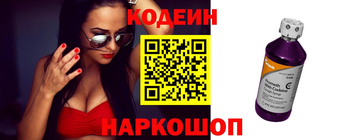 Кодеин Purple Drank Ханты-Мансийск
